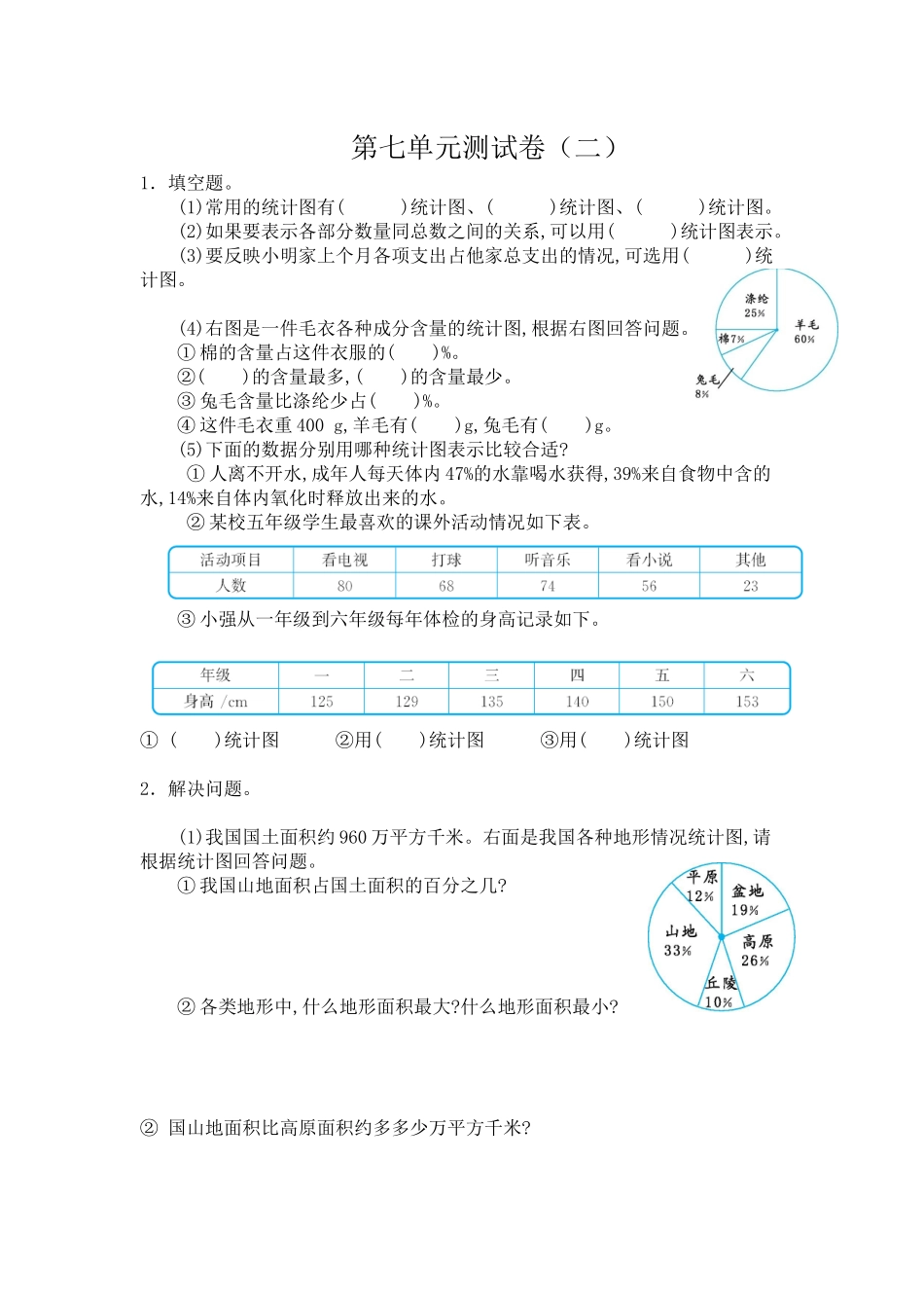 第七单元测试卷2（含答案）.docx_第1页