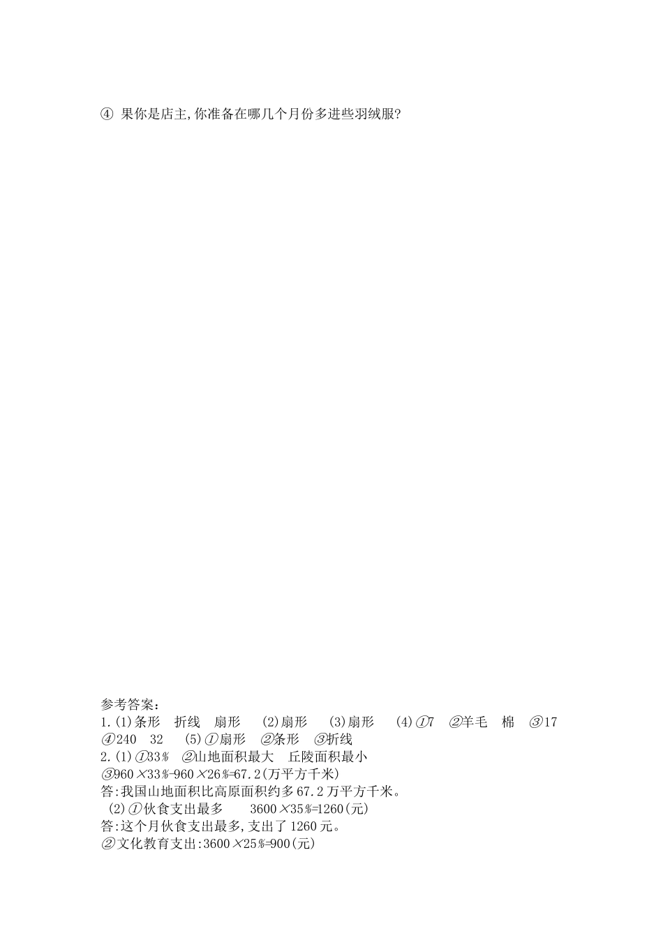 第七单元测试卷2（含答案）.docx_第3页