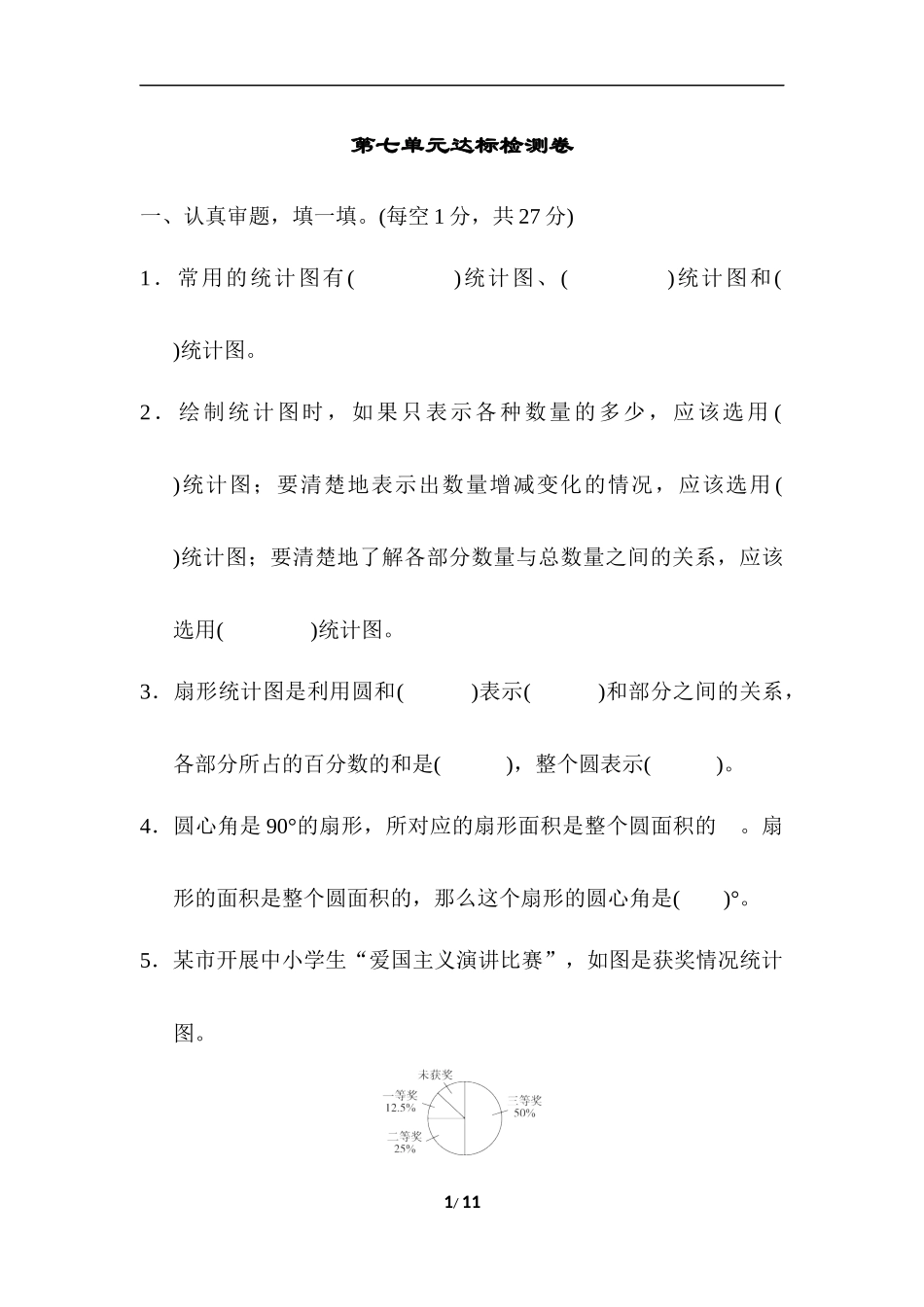 第七单元测试卷3（含答案）.docx_第1页