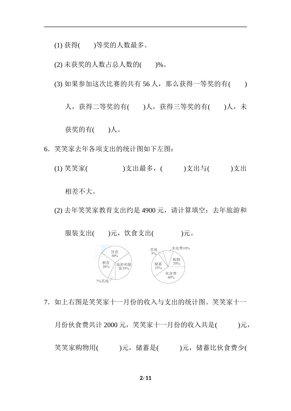 第七单元测试卷3（含答案）.docx_第2页