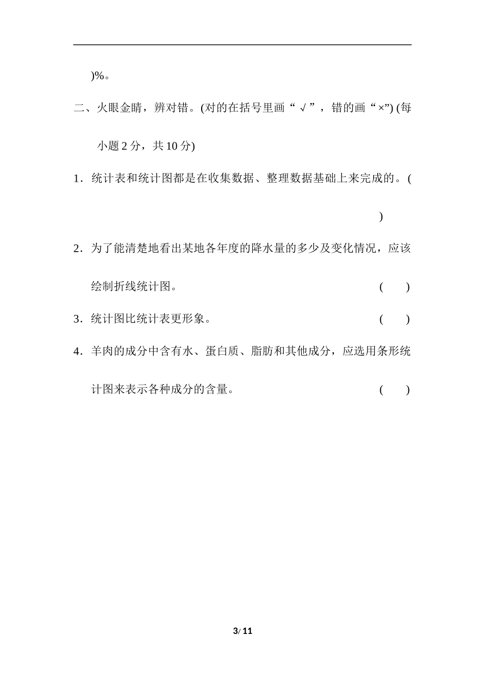 第七单元测试卷3（含答案）.docx_第3页