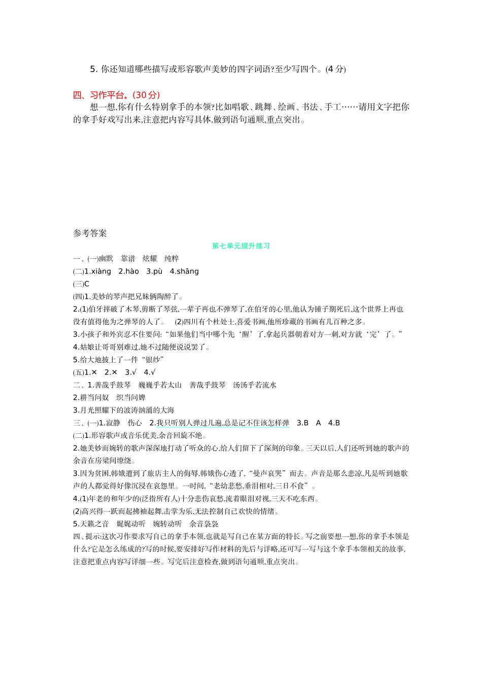 第七单元测试卷及答案1.doc_第3页
