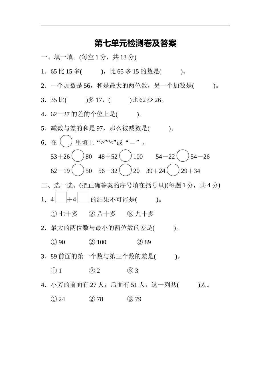 第七单元测试题.docx_第1页