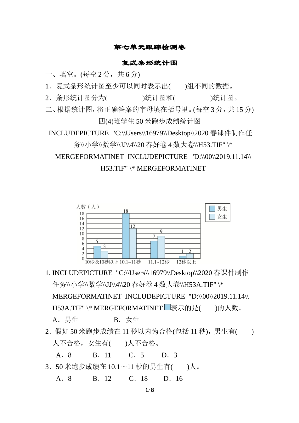 第七单元跟踪检测卷.doc_第1页
