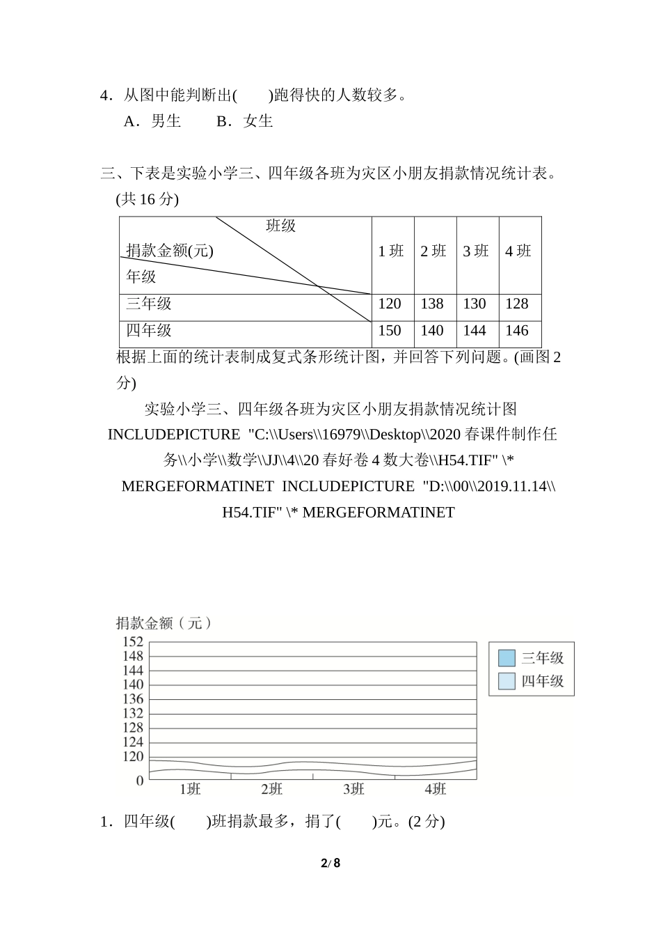 第七单元跟踪检测卷.doc_第2页