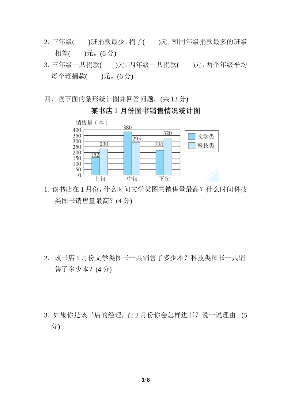 第七单元跟踪检测卷.doc_第3页