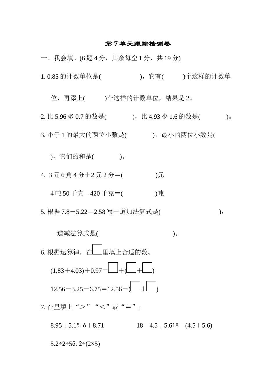 第七单元跟踪检测卷2 .docx_第1页