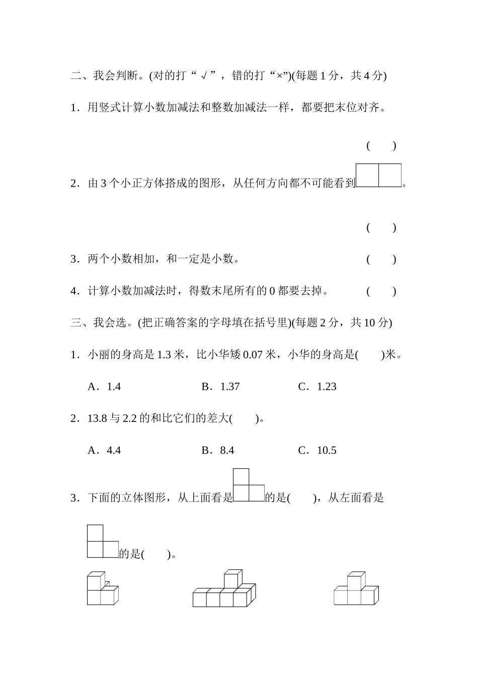 第七单元跟踪检测卷2 .docx_第2页