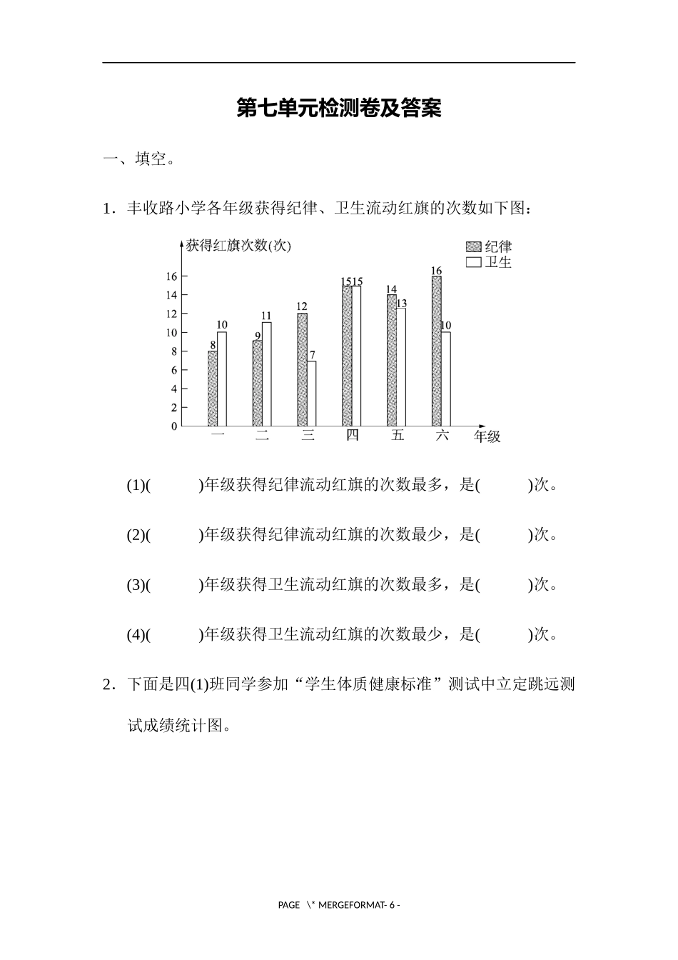 第七单元检测卷.docx_第1页