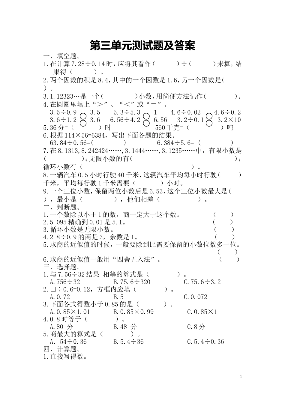 第三单元单元测试题.doc_第1页