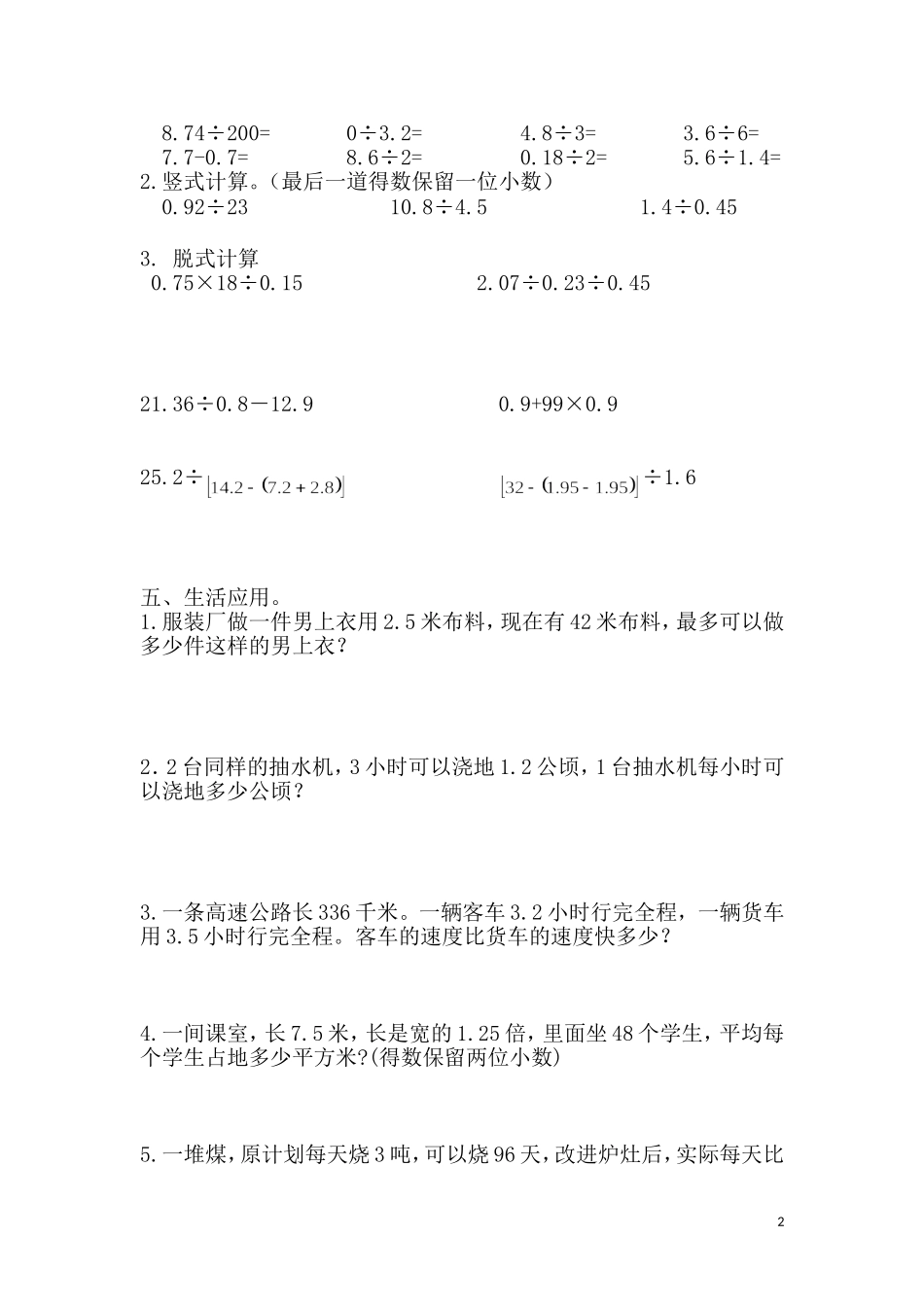 第三单元单元测试题.doc_第2页