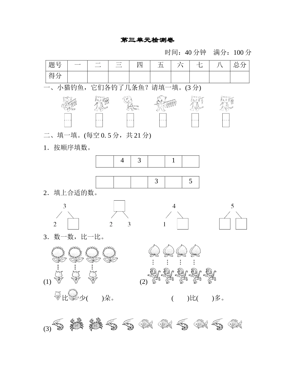 第三单元检测卷.doc_第1页