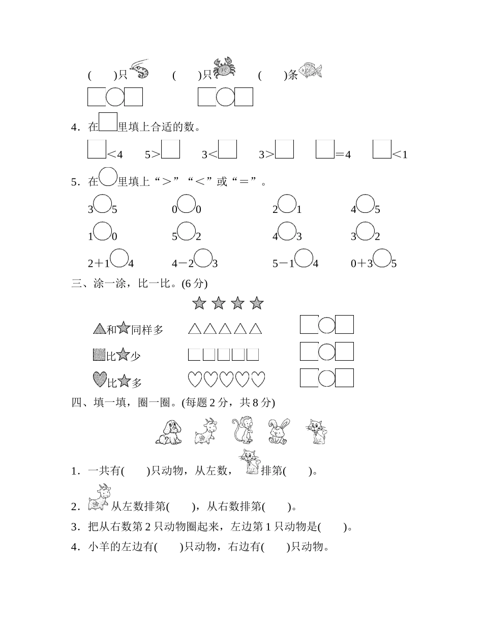 第三单元检测卷.doc_第2页