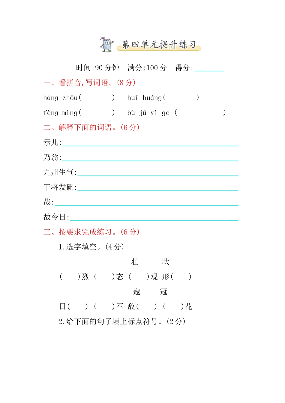 第四单元 达标检测卷（六）.docx_第1页