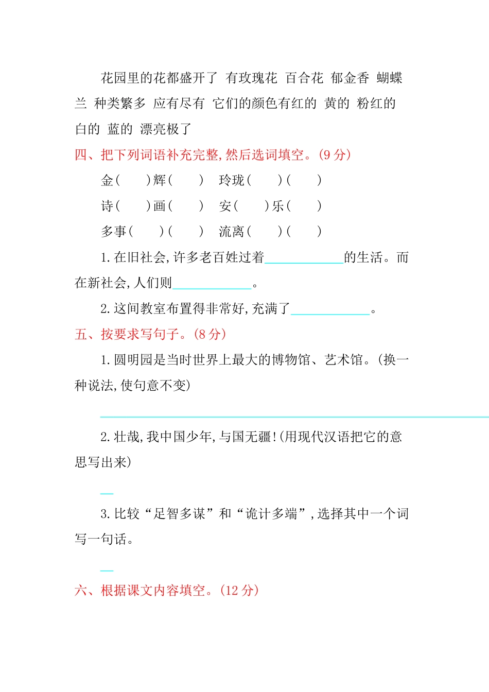 第四单元 达标检测卷（六）.docx_第2页