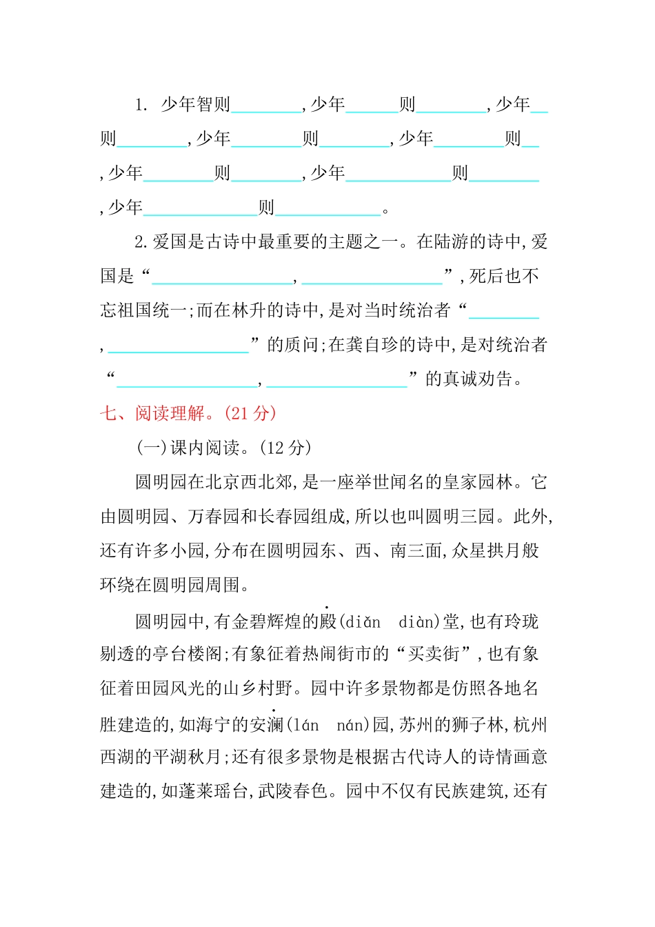 第四单元 达标检测卷（六）.docx_第3页