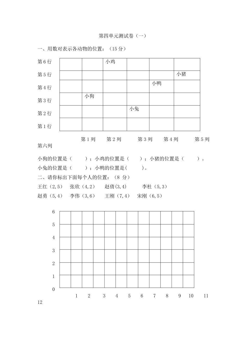 第四单元测试卷（1）.docx_第1页