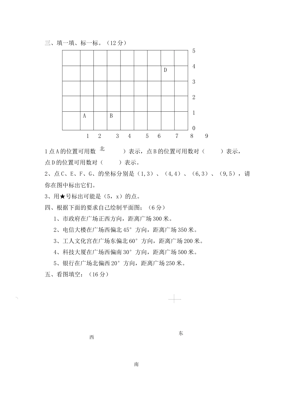 第四单元测试卷（1）.docx_第2页