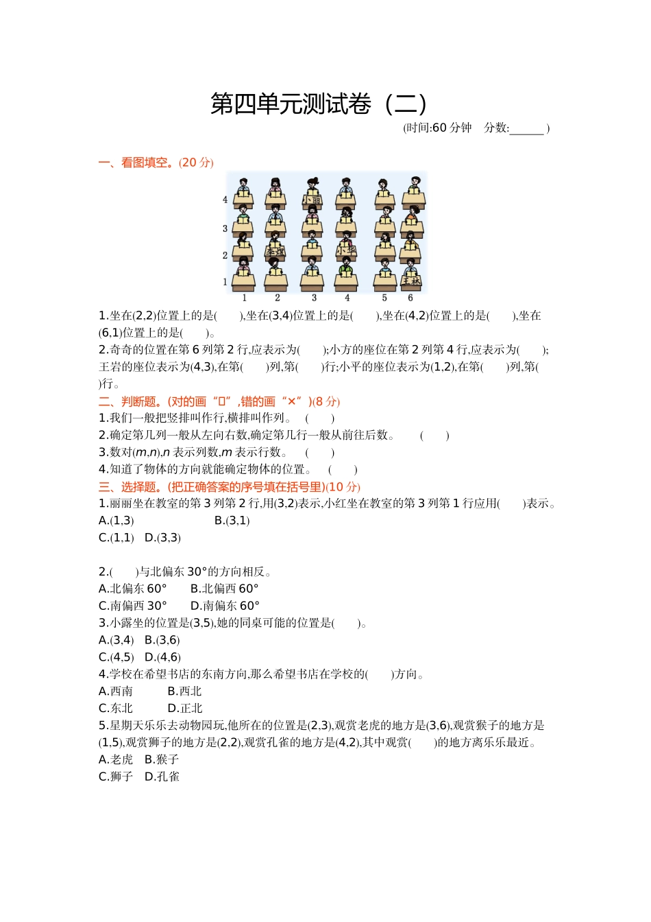 第四单元测试卷（2）.docx_第1页