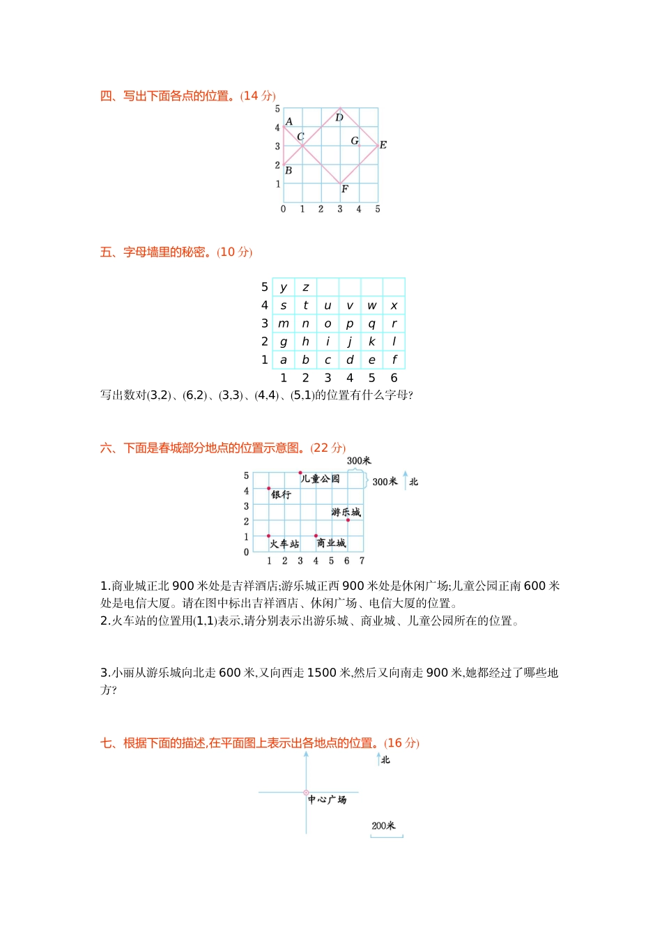 第四单元测试卷（2）.docx_第2页