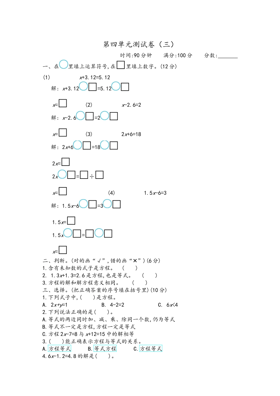 第四单元测试卷（三）.docx_第1页
