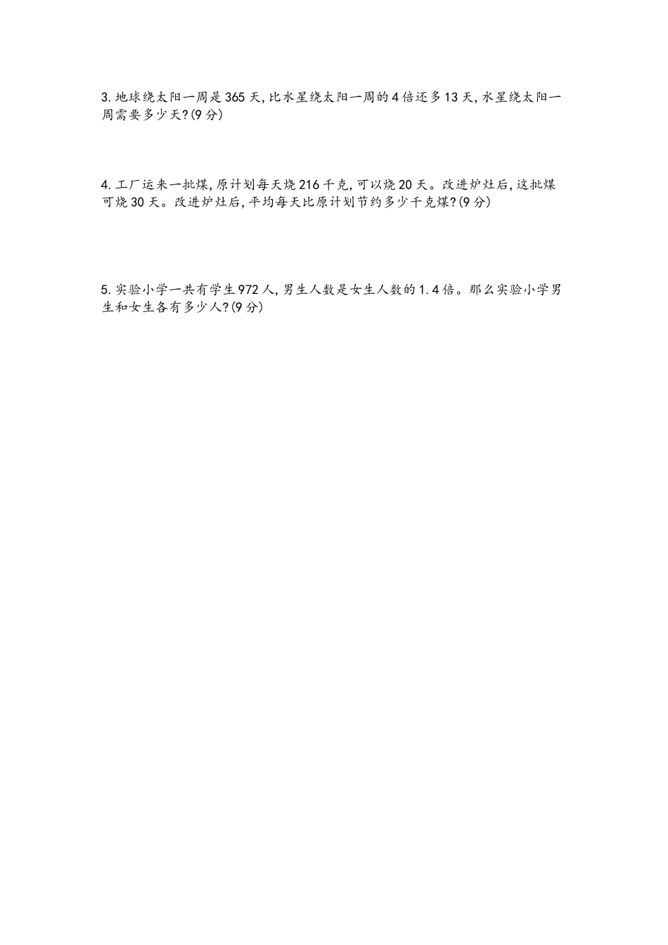 第四单元测试卷（三）.docx_第3页