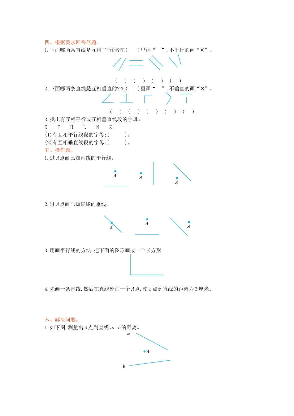 第四单元测试卷.doc_第2页