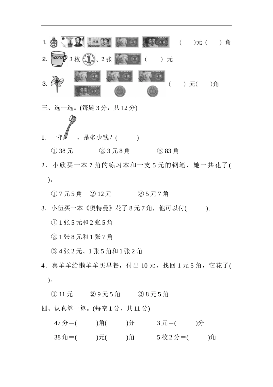 第四单元测试题.docx_第2页