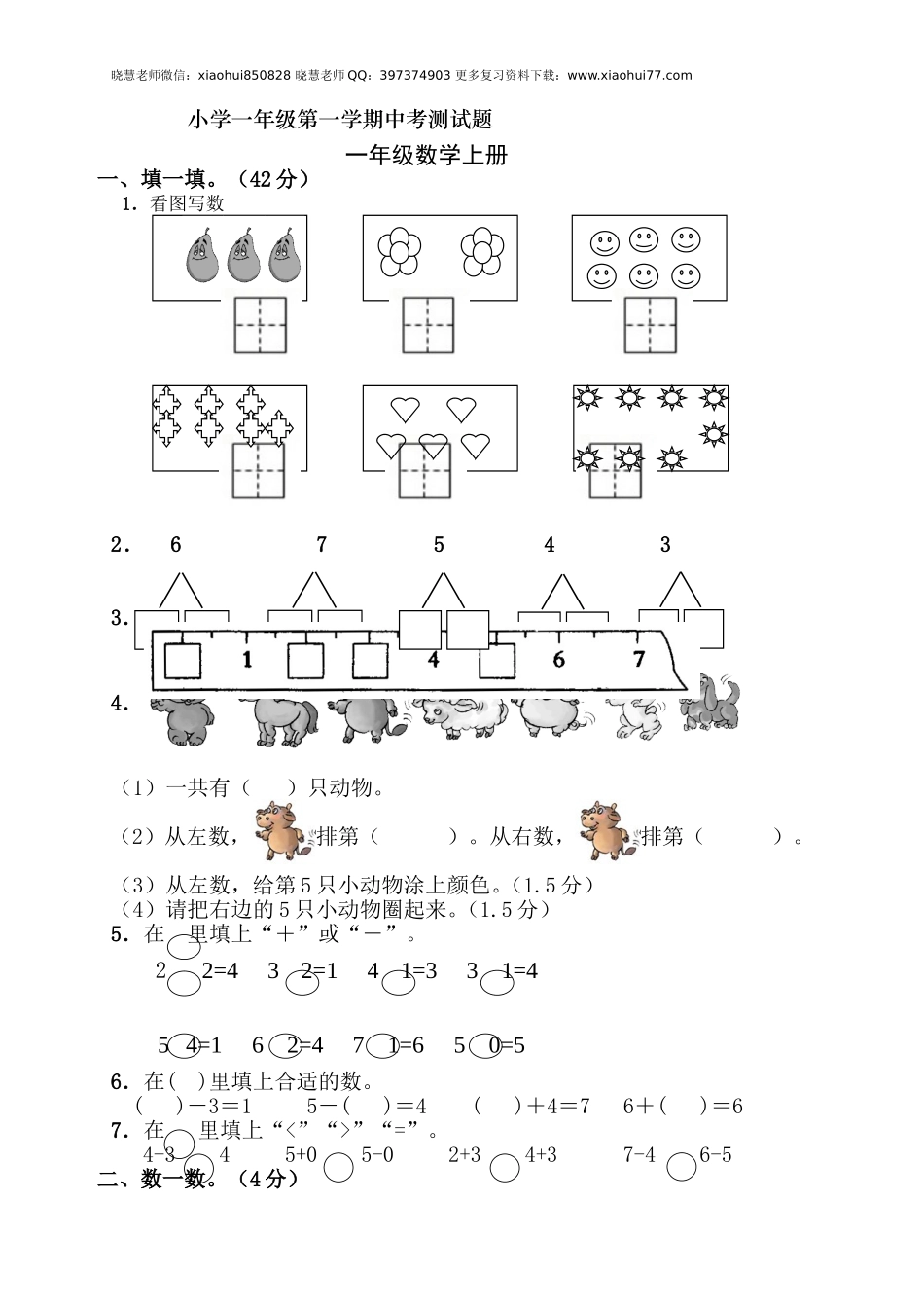 新人教版一年级上数学年度期中考测试题2.doc_第1页