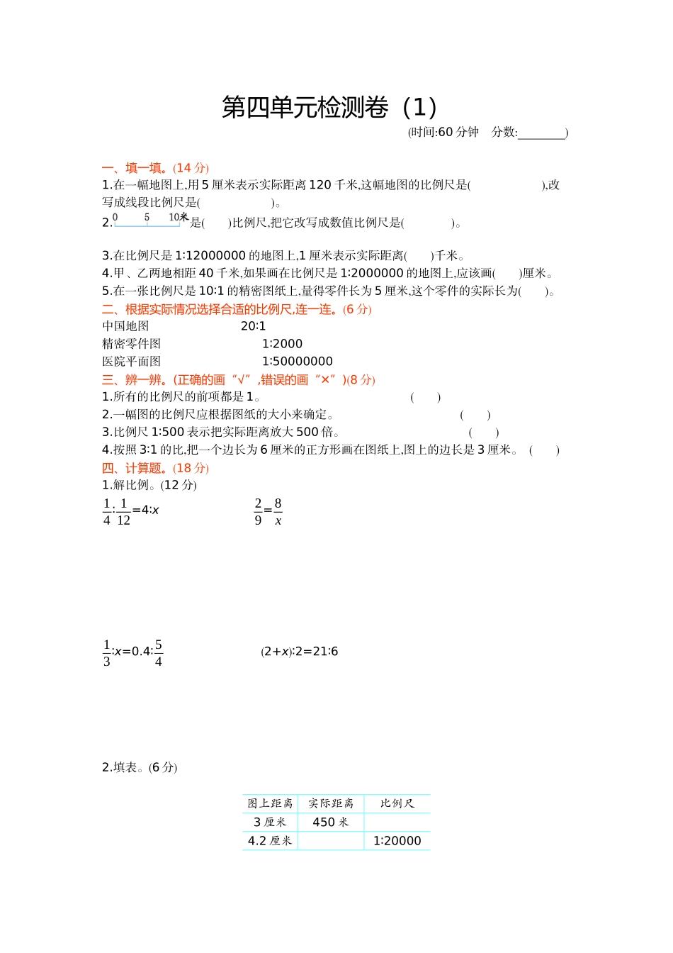 第四单元检测卷（1）.docx_第1页