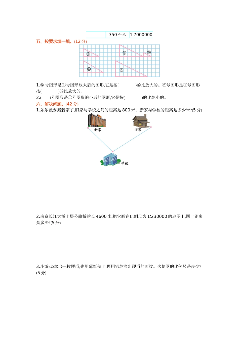 第四单元检测卷（1）.docx_第2页