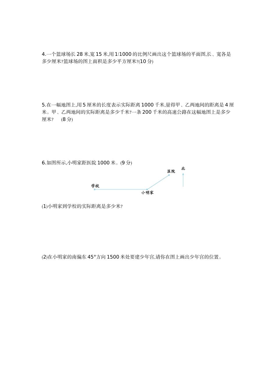 第四单元检测卷（1）.docx_第3页