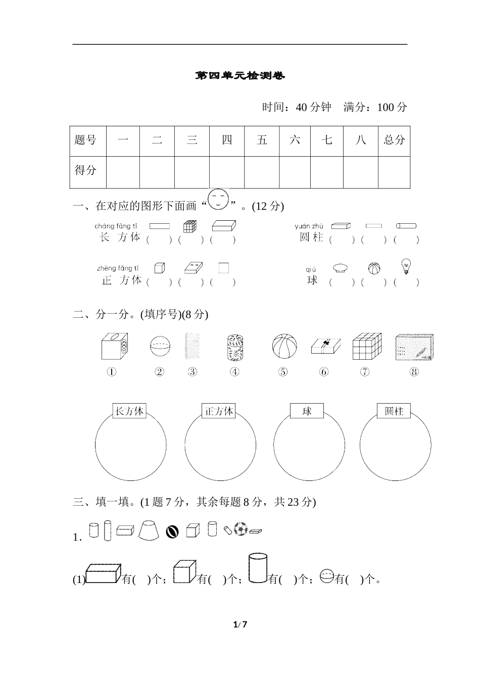 第四单元检测卷.doc_第1页