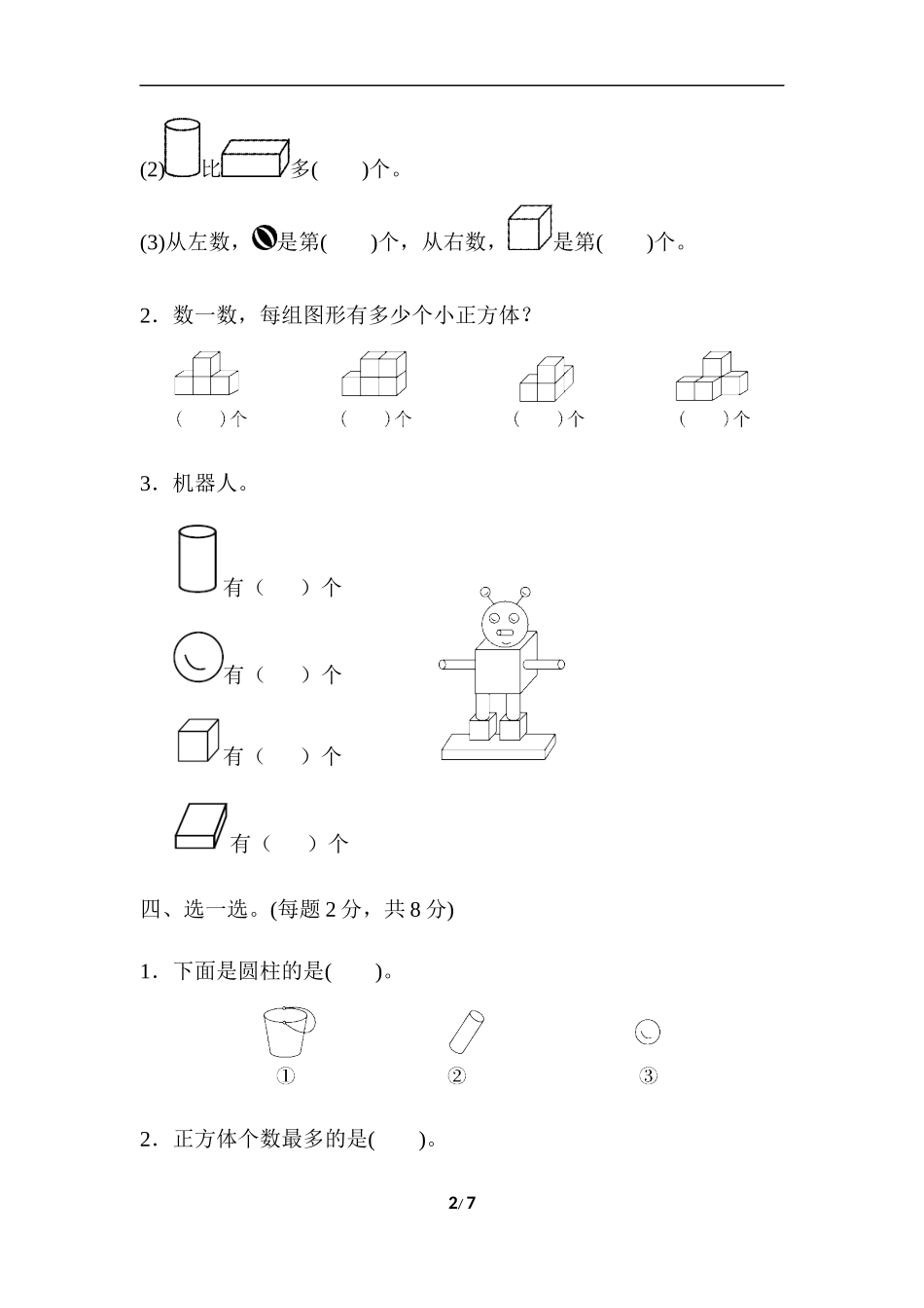 第四单元检测卷.doc_第2页
