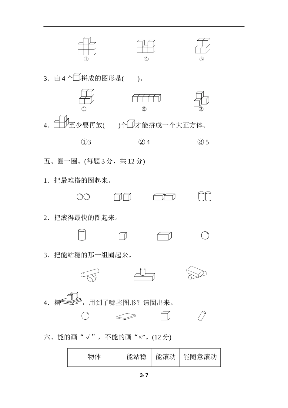 第四单元检测卷.doc_第3页