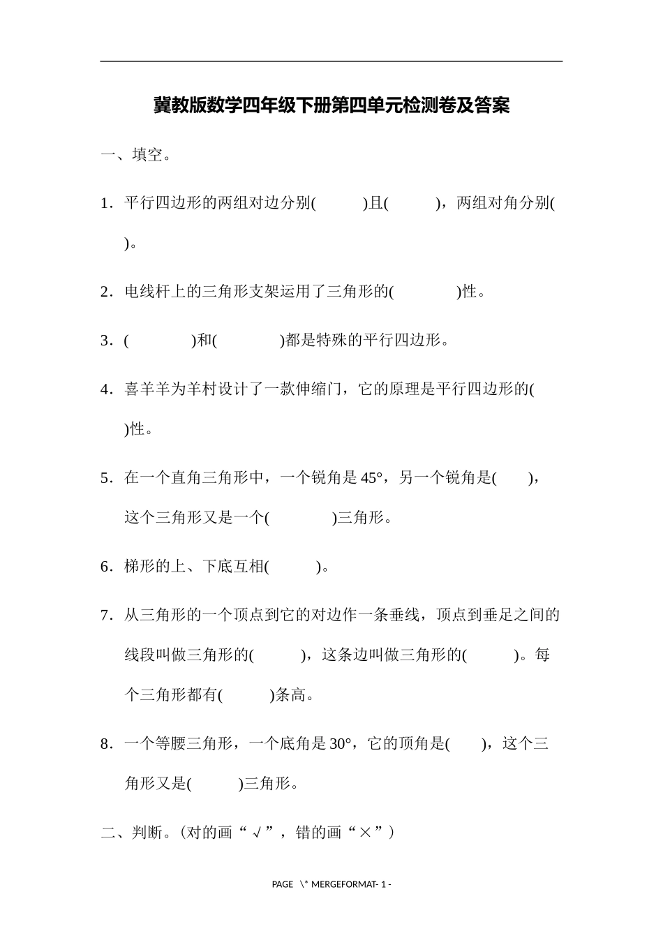 第四单元检测卷.docx_第1页