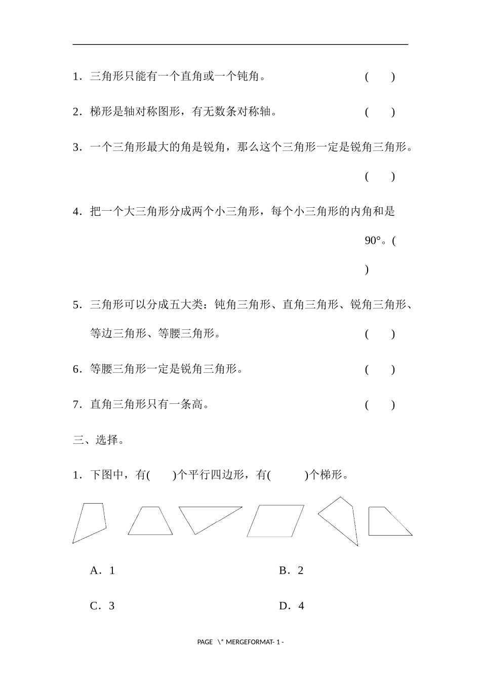 第四单元检测卷.docx_第2页