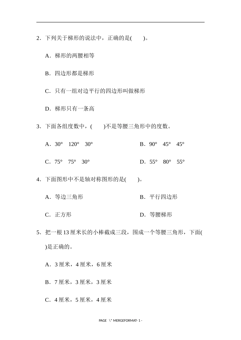 第四单元检测卷.docx_第3页