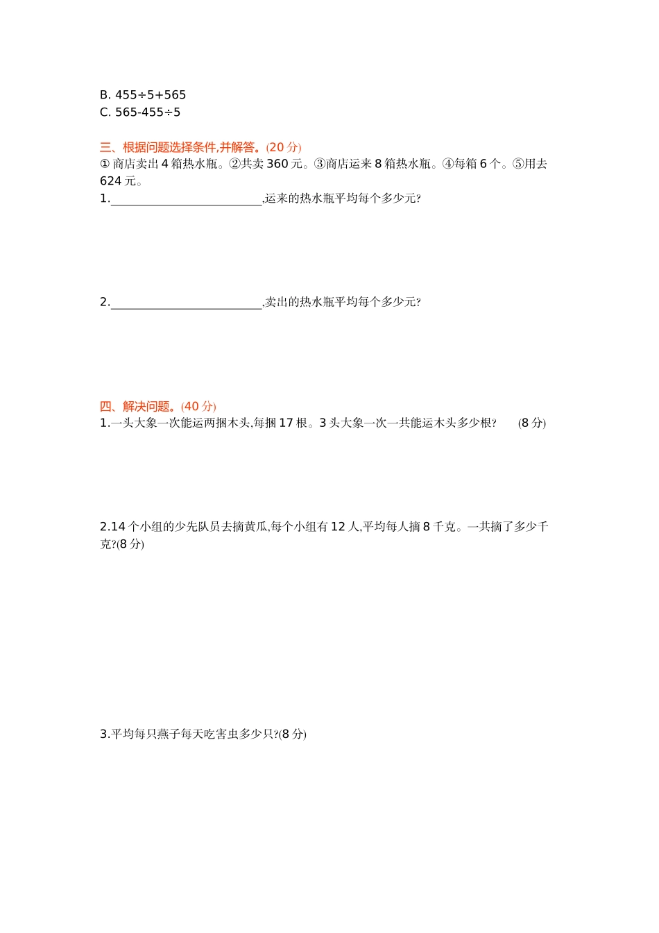 第四单元检测卷1.docx_第2页