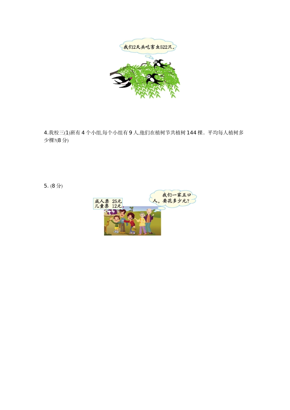 第四单元检测卷1.docx_第3页