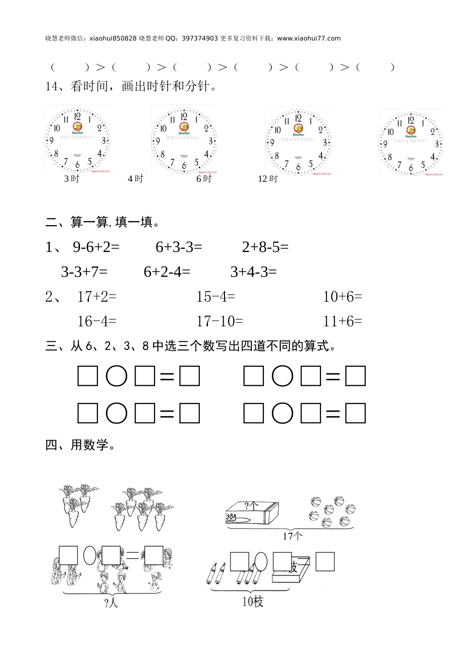 新人教版一年级数学上册第6-7单元试卷.doc_第2页