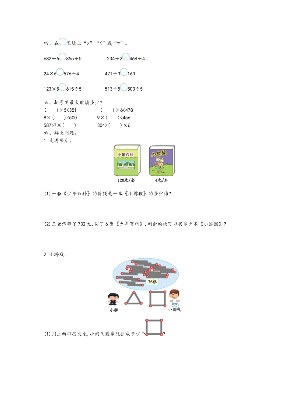 第五单元测试卷.1.doc_第2页