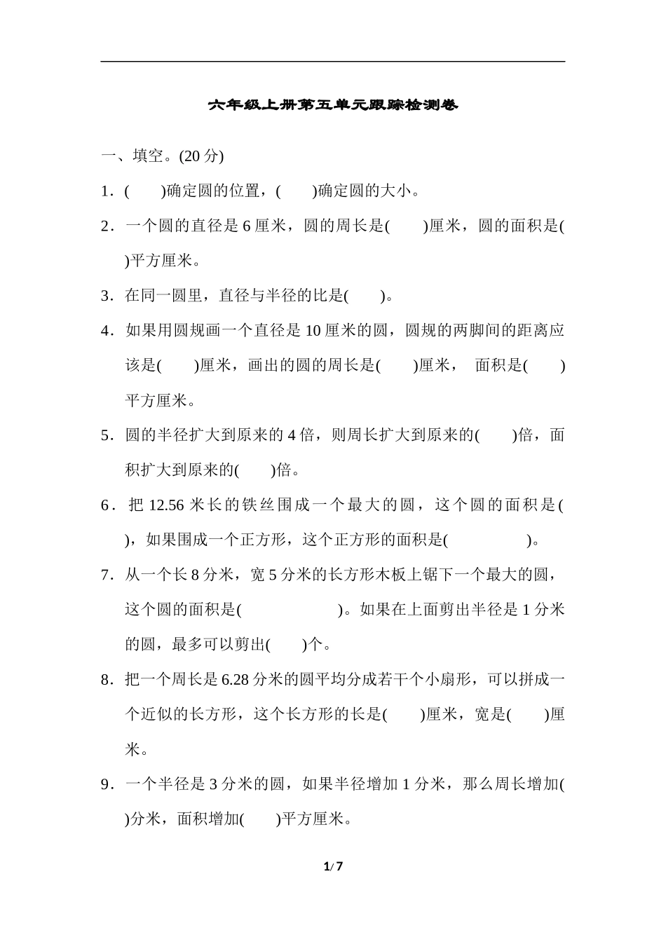 第五单元检测卷 (1).docx_第1页