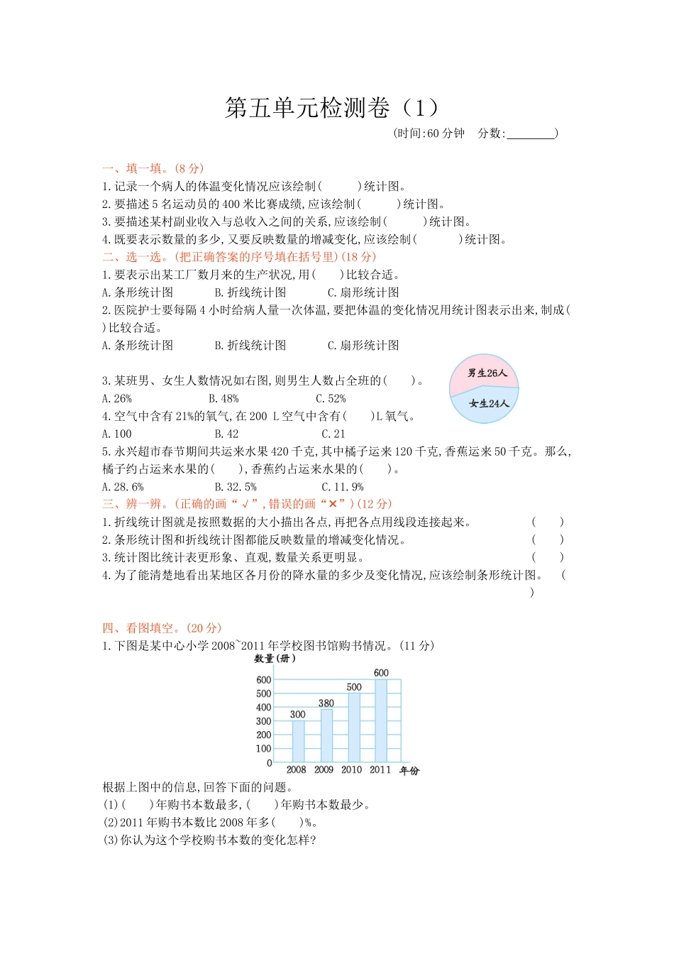 第五单元检测卷（1）.docx_第1页