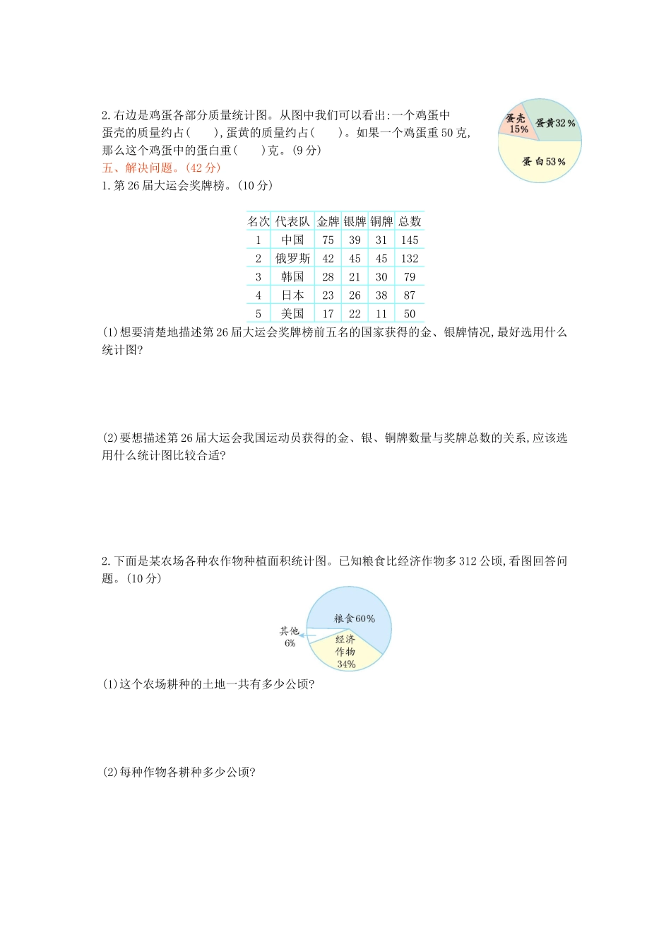 第五单元检测卷（1）.docx_第2页