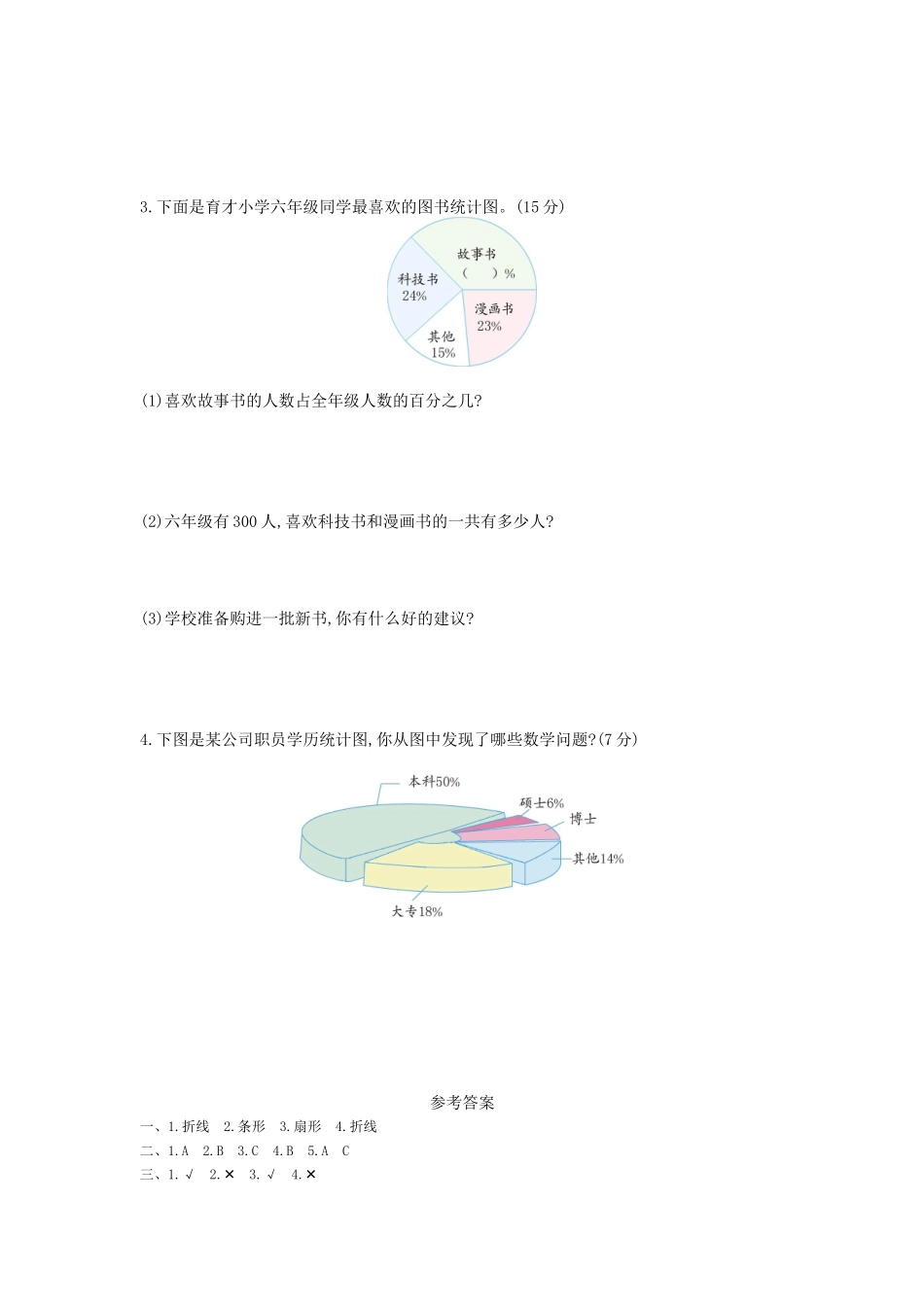 第五单元检测卷（1）.docx_第3页