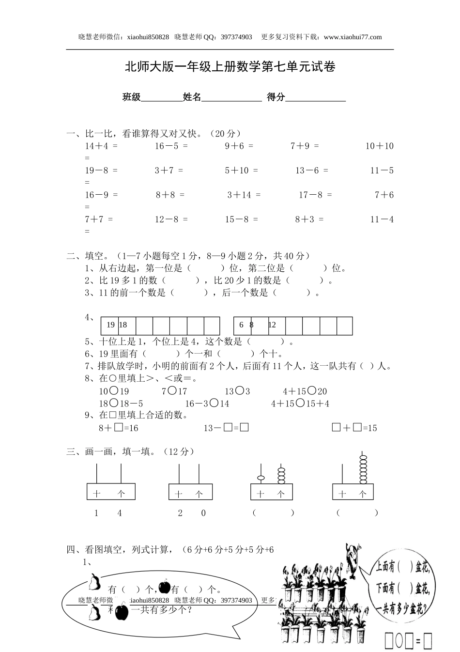 一（上）北师大数学第七单元检测卷.doc_第1页