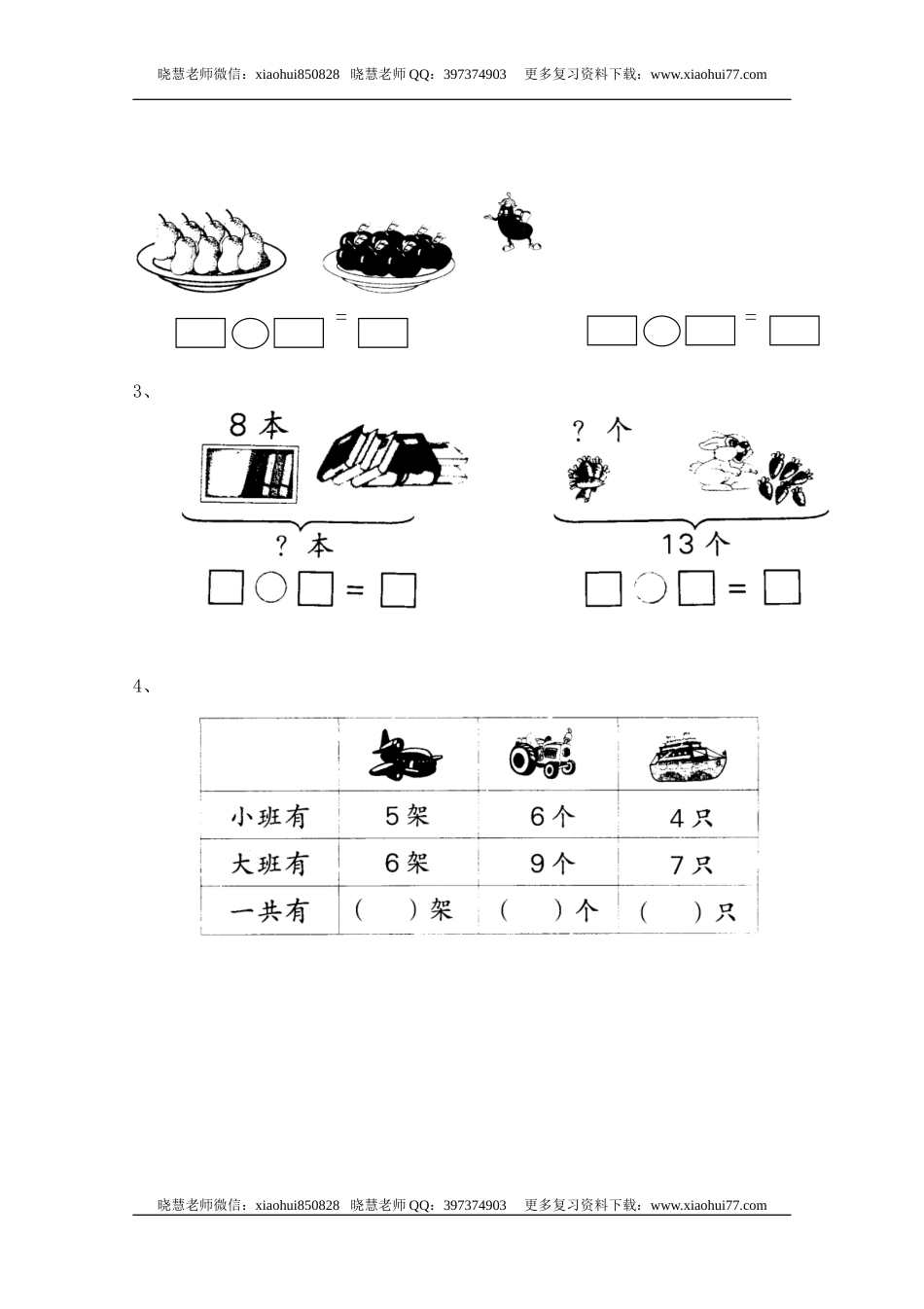 一（上）北师大数学第七单元检测卷.doc_第2页