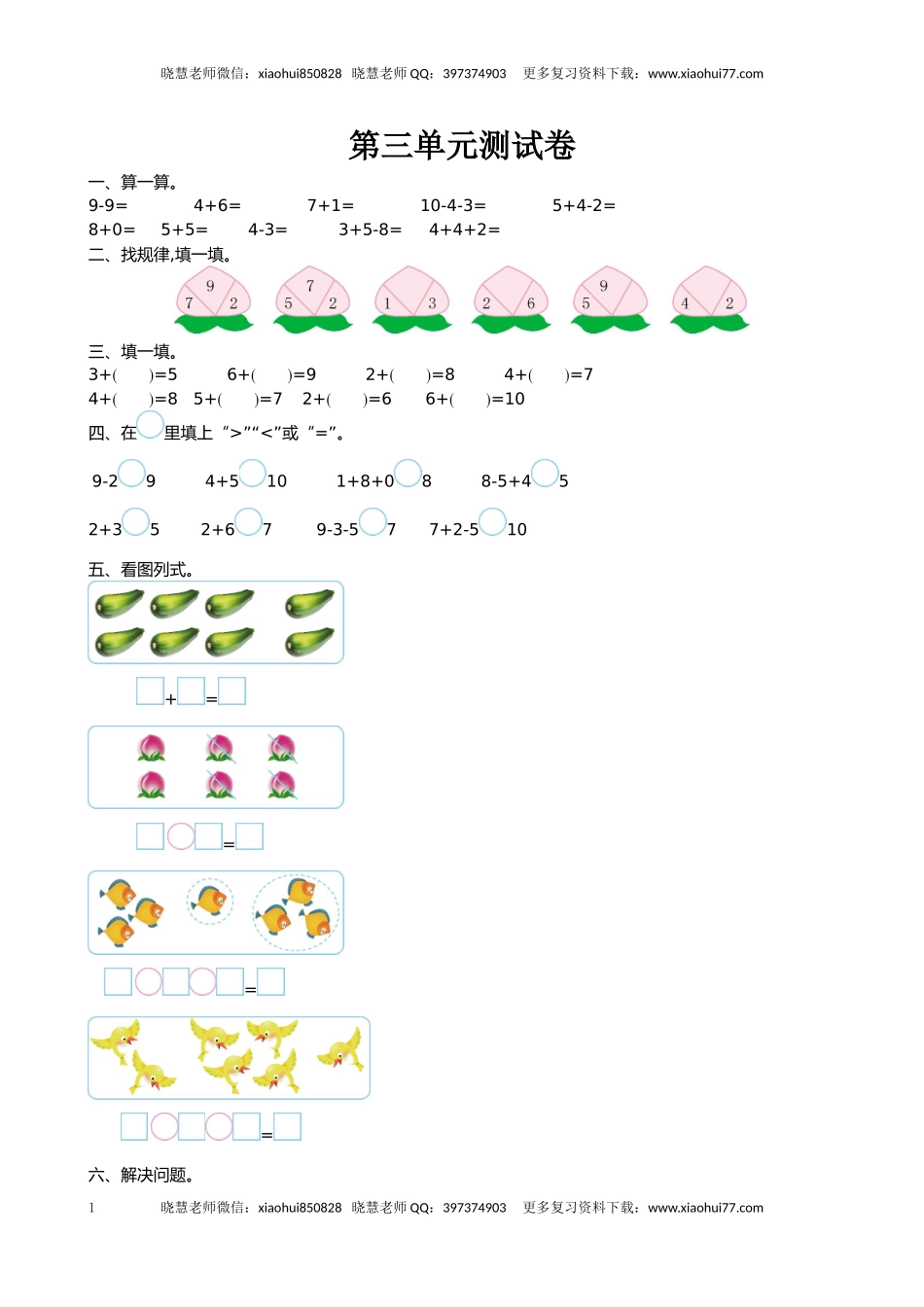 一（上）北师大数学第三单元检测卷.doc_第1页