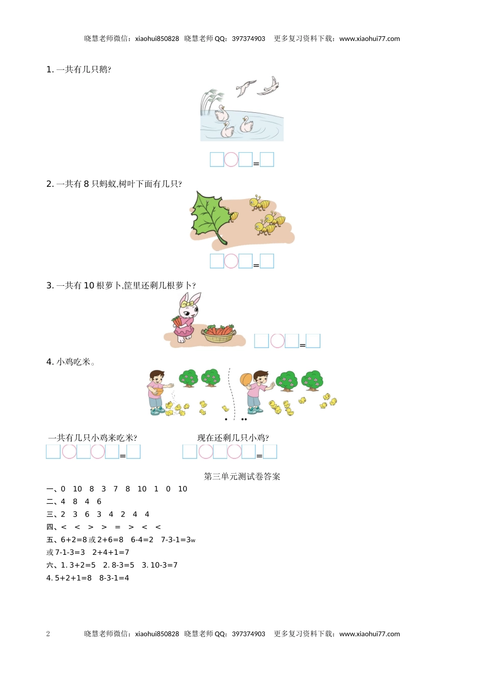 一（上）北师大数学第三单元检测卷.doc_第2页